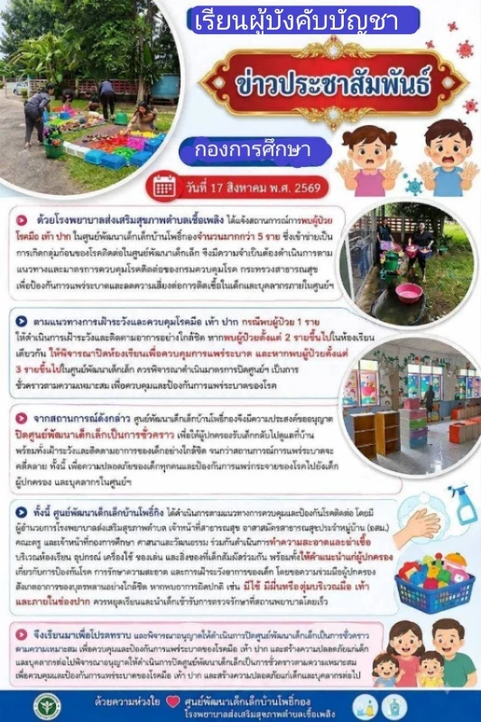 องค์การบริหารส่วนตำบลเชื้อเพลิง ห่วงใยเด็กเล็ก ร่วมเฝ้าระวังโรคมือ เท้า ปาก