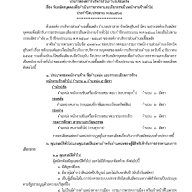 รับสมัครบุคคลเพื่อดำเนินการสรรหาและเลือกสรรเป็นพนักงานจ้างทั่วไป ประจำปีงบประมาณ พ.ศ.2568